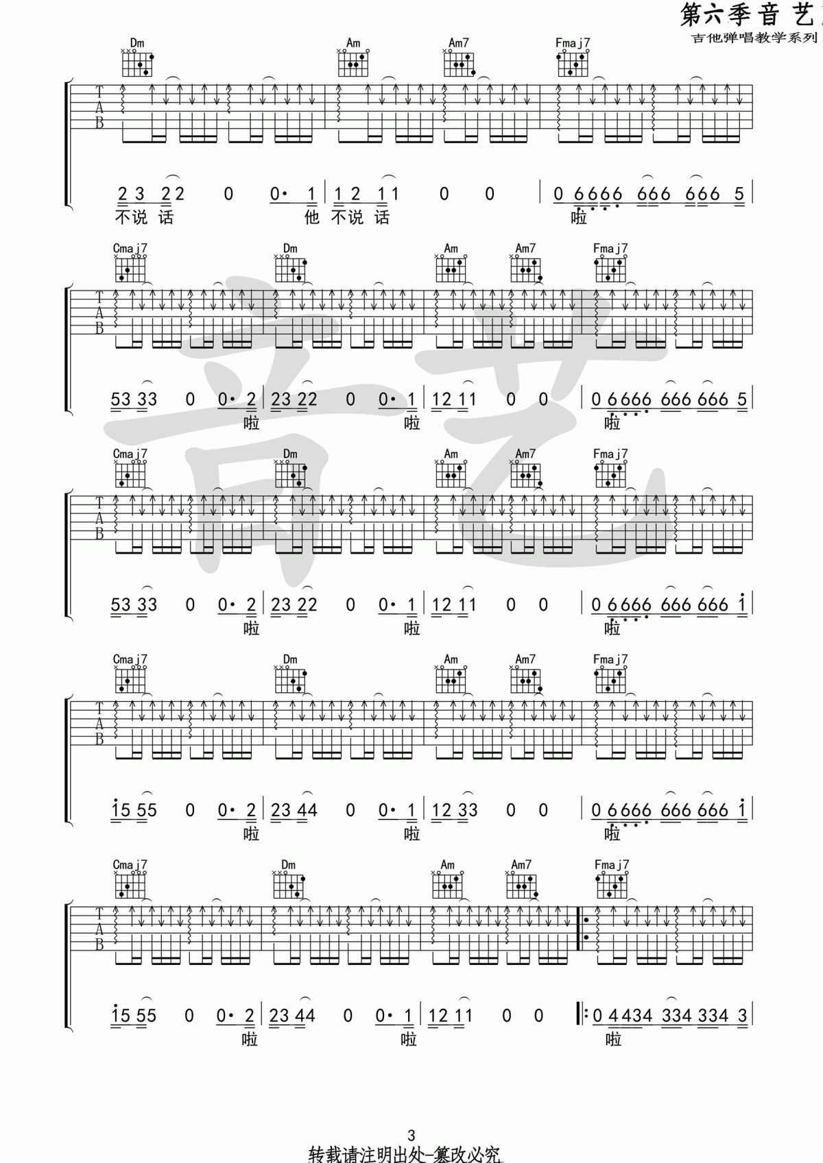 以梦喂马吉他谱_C调_原版_贰佰
