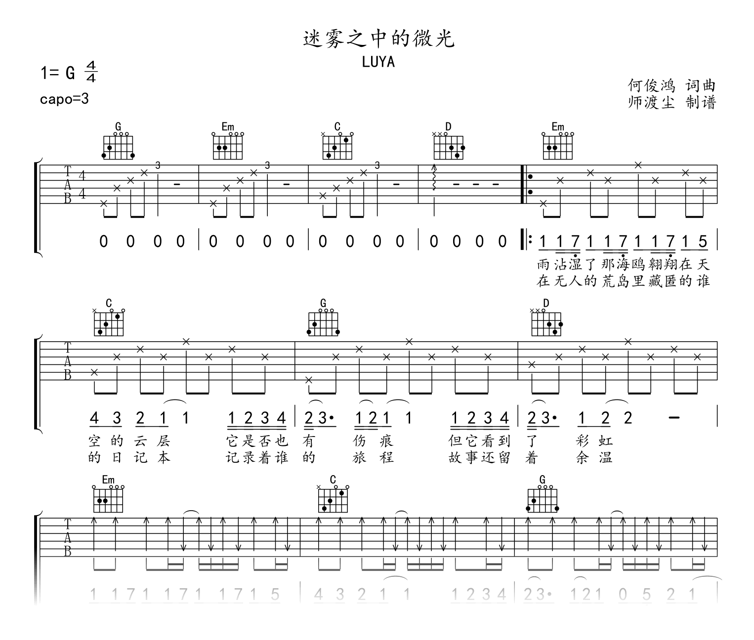 迷雾之中的微光吉他谱_LUYA_G调弹唱谱
