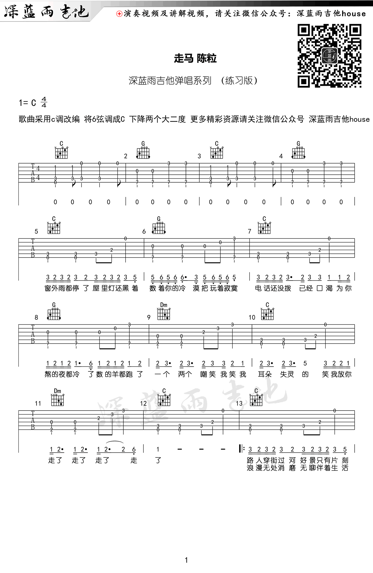 走马吉他谱_陈粒_C调六线弹唱谱
