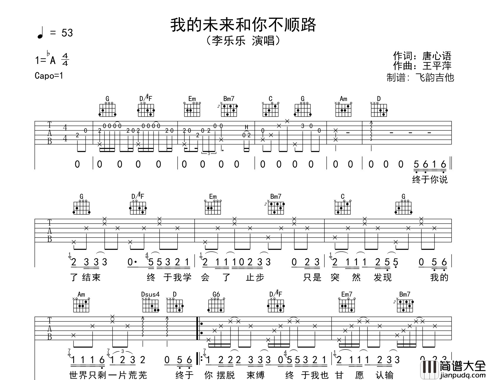 李乐乐_我的未来和你不顺路_吉他谱_G调吉他弹唱谱