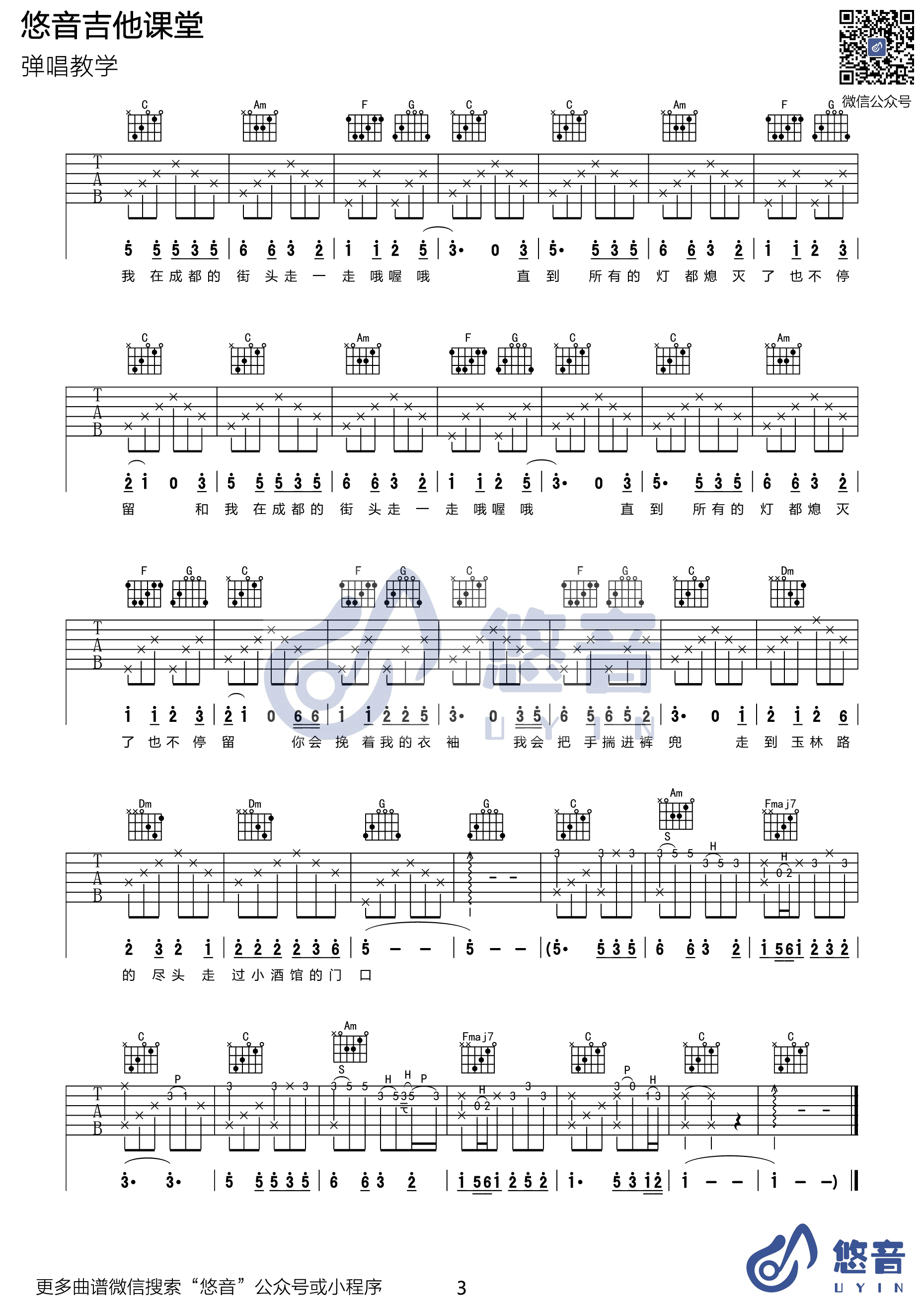 _成都_吉他谱_吉他弹唱演示视频示范_C调版_悠音课堂
