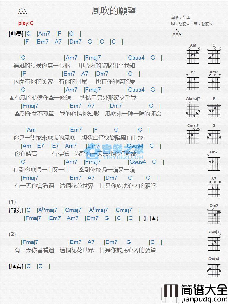 风吹的愿望吉他谱_C调版_江蕙