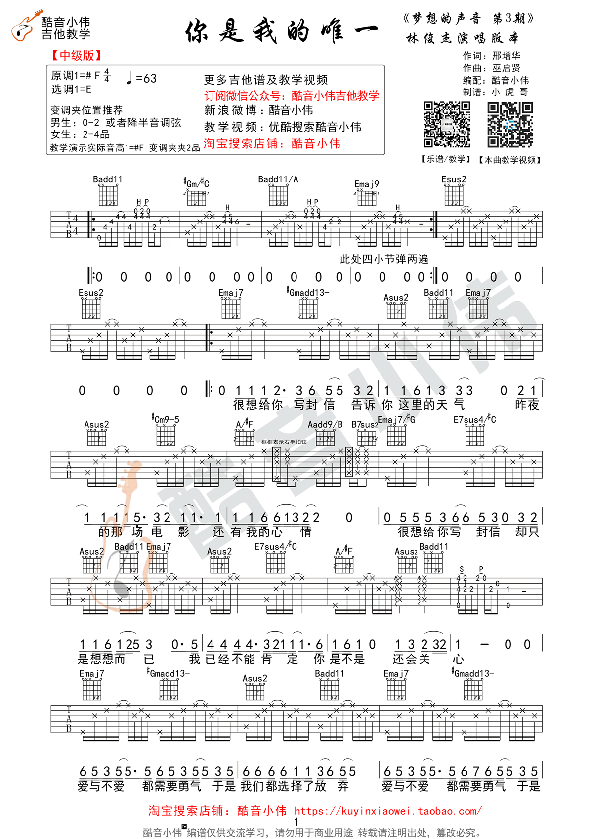 你是我的唯一吉他谱_林俊杰_E调弹唱谱+吉他教学视频