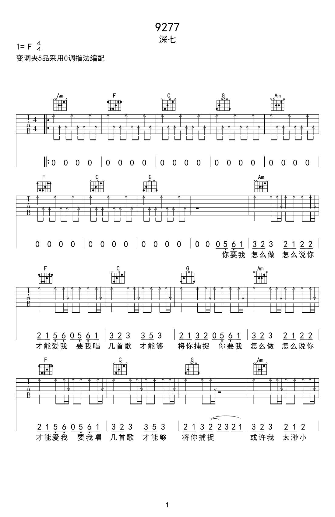 9277吉他谱_深七_C调六线谱_抖音歌曲弹唱谱