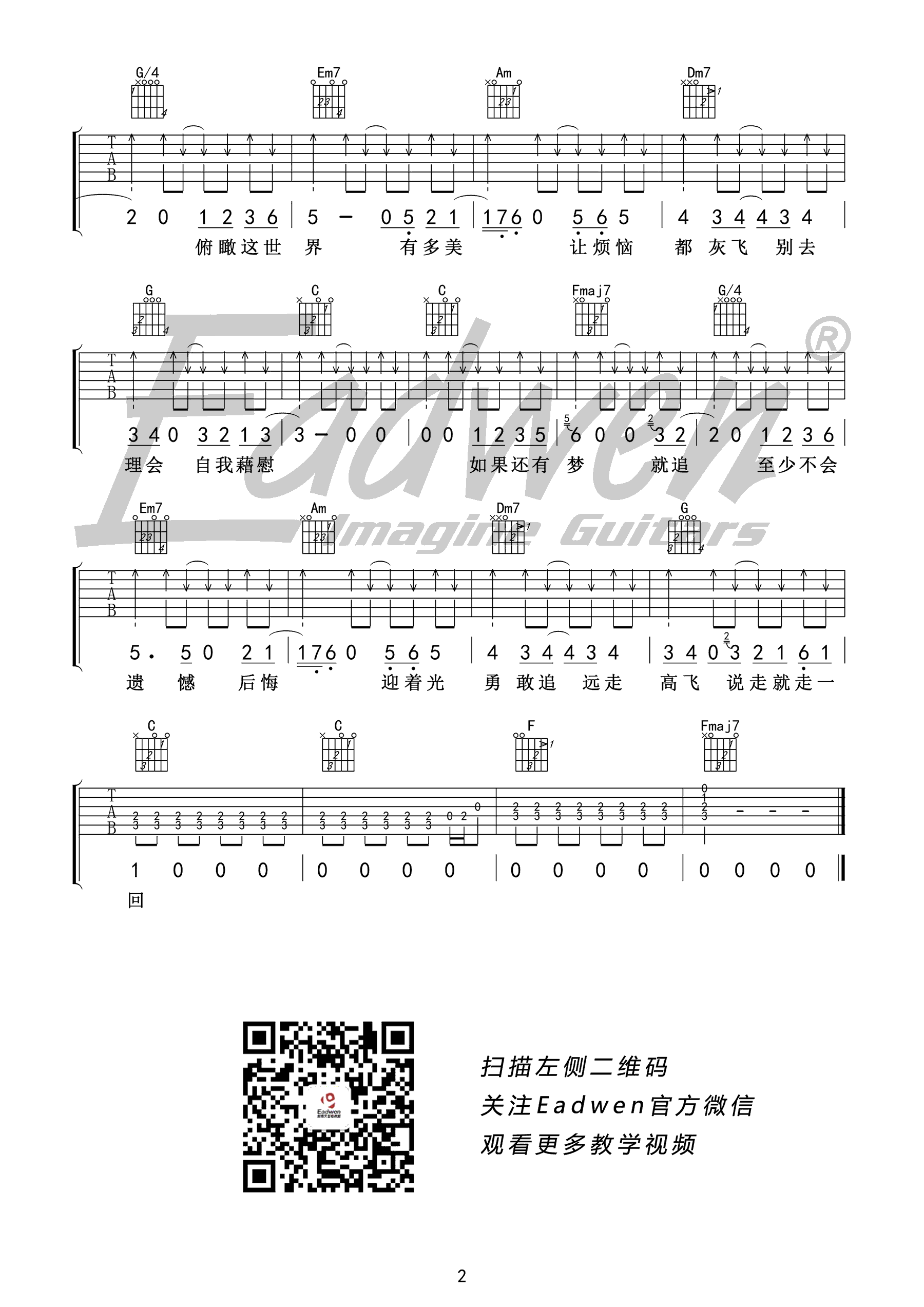 远走高飞吉他谱_金志文_C调弹唱谱_高清六线谱_弹唱教学视频