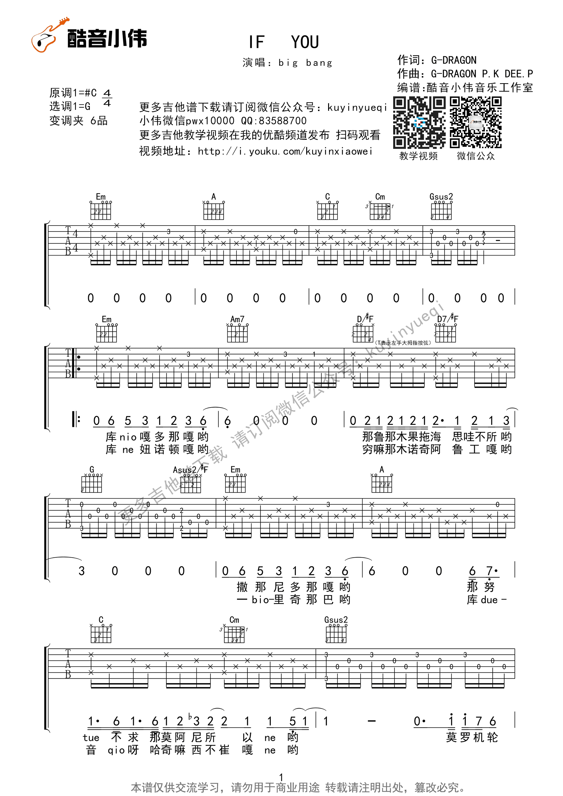 if_you吉他谱_G调精选版_bigbang