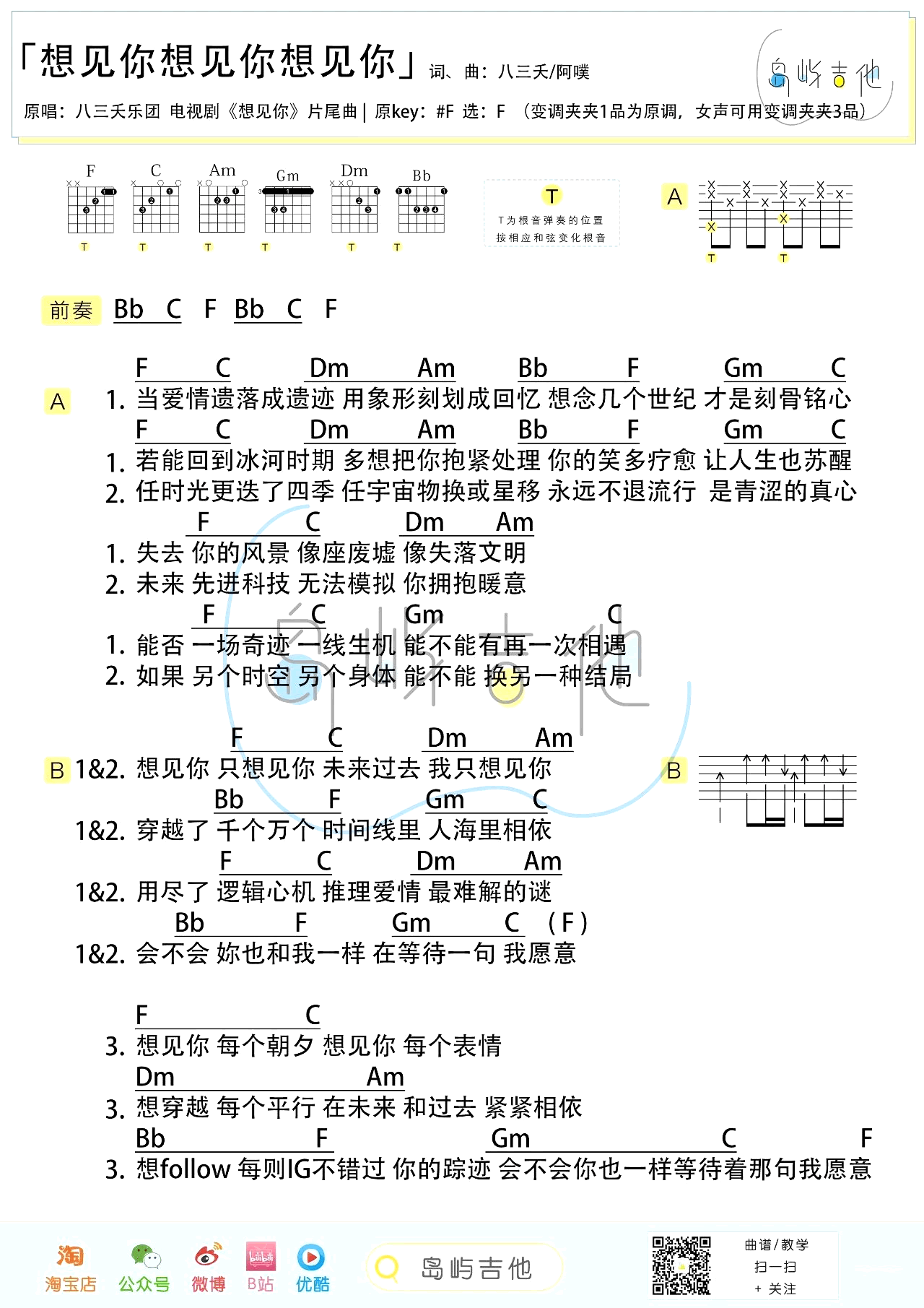 想见你想见你想见你吉他谱_八三夭_想见你_片尾曲_弹唱谱