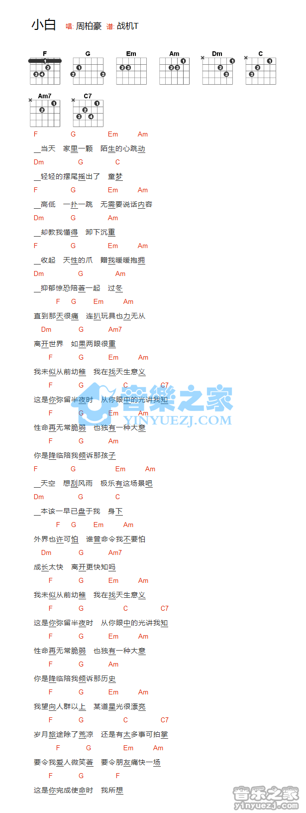 小白吉他谱_F调和弦谱_周柏豪