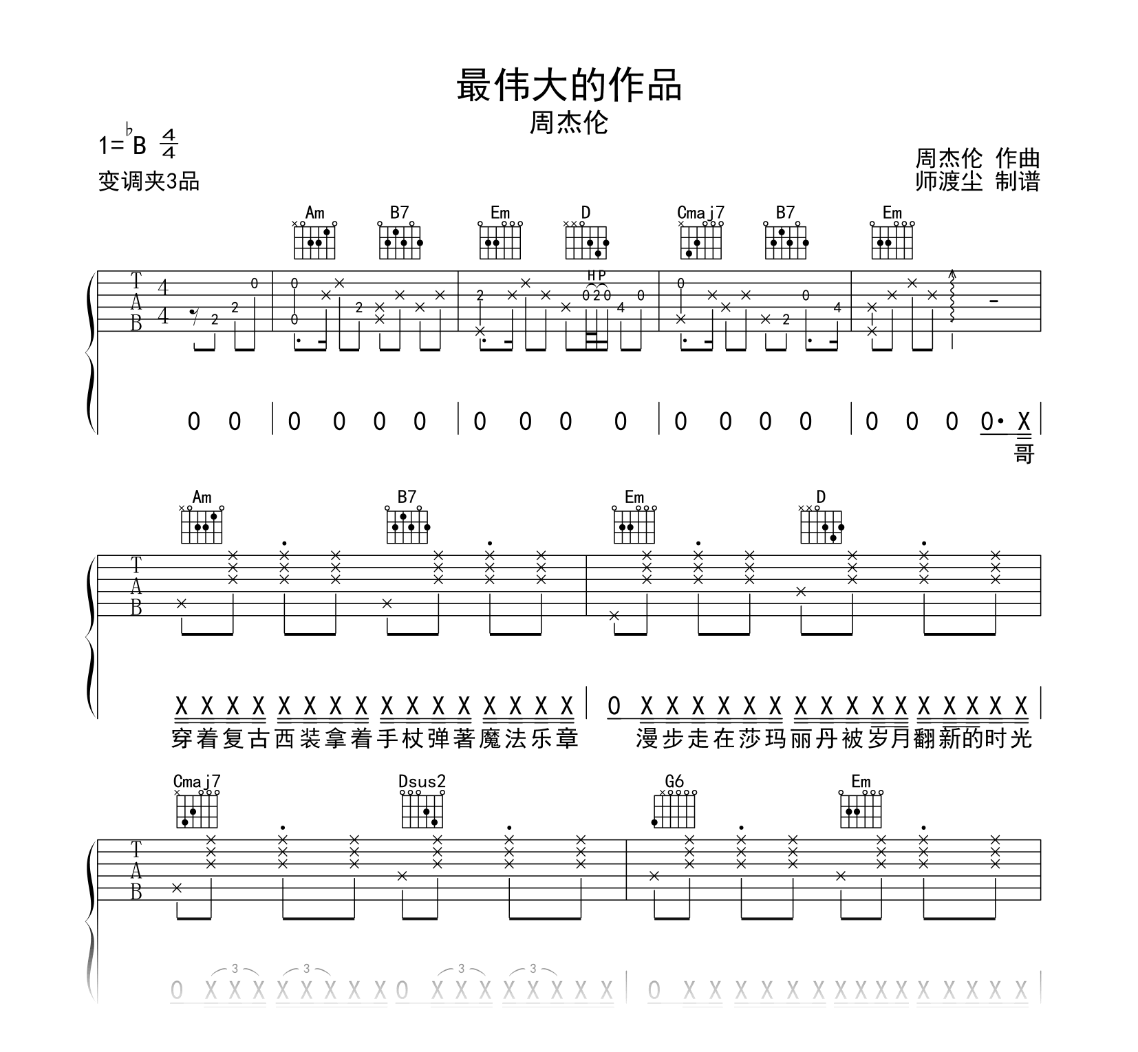 最伟大的作品吉他谱_周杰伦_G调弹唱谱_附示范音频