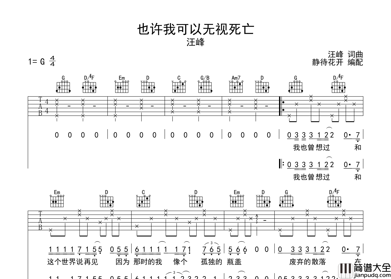 也许我可以无视死亡吉他谱_汪峰_G调指法吉他六线谱