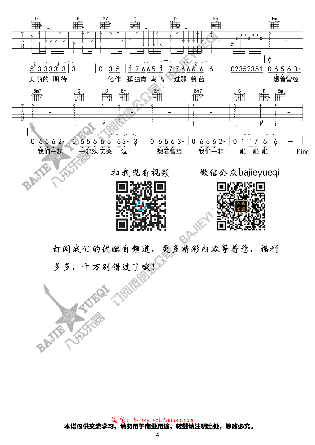 爱着谁吉他谱_G调六线谱_八戒乐器编配_指南针乐队