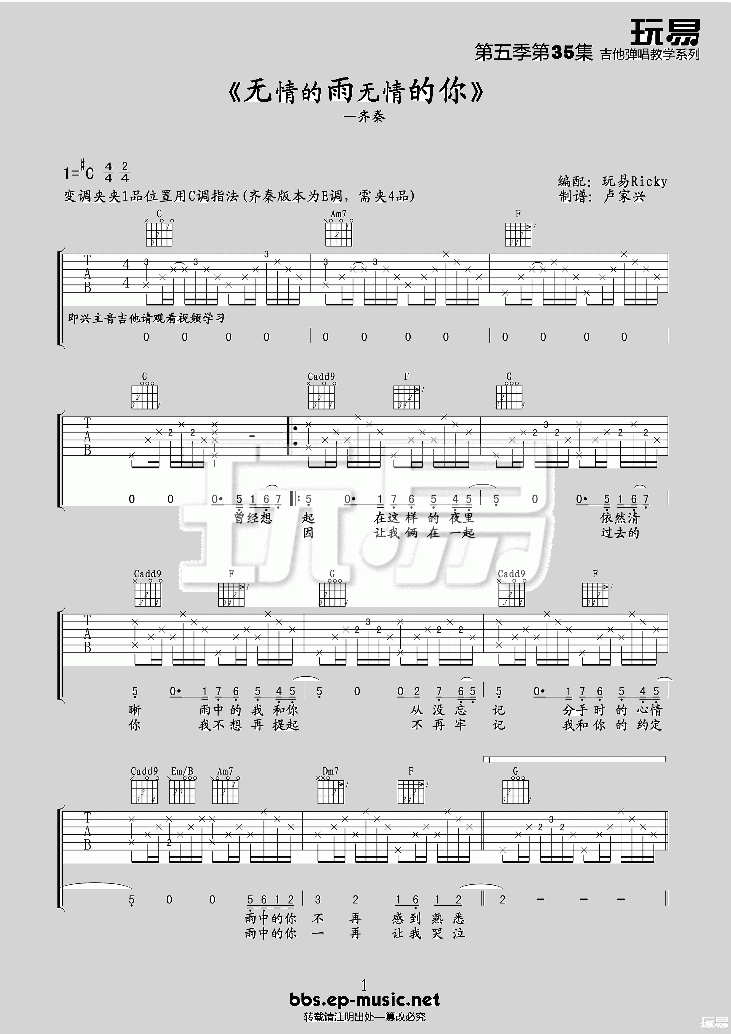 无情的雨无情的你吉他谱_G调高清版_卢家兴编配_齐秦
