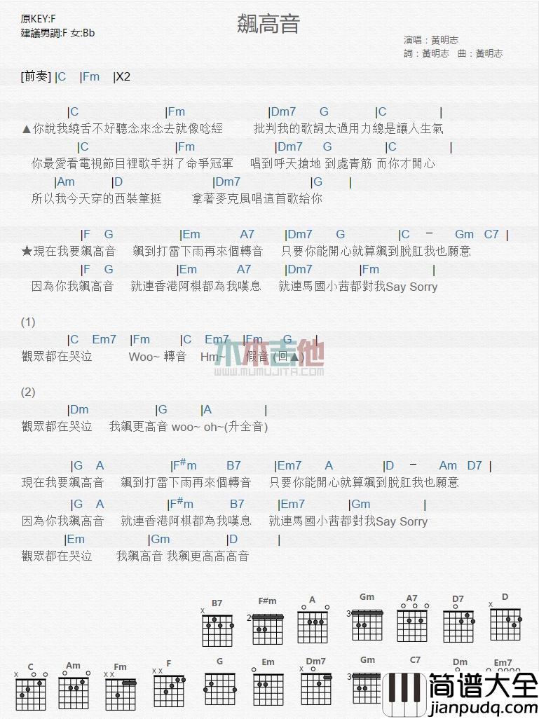飙高音_吉他谱_黄明志