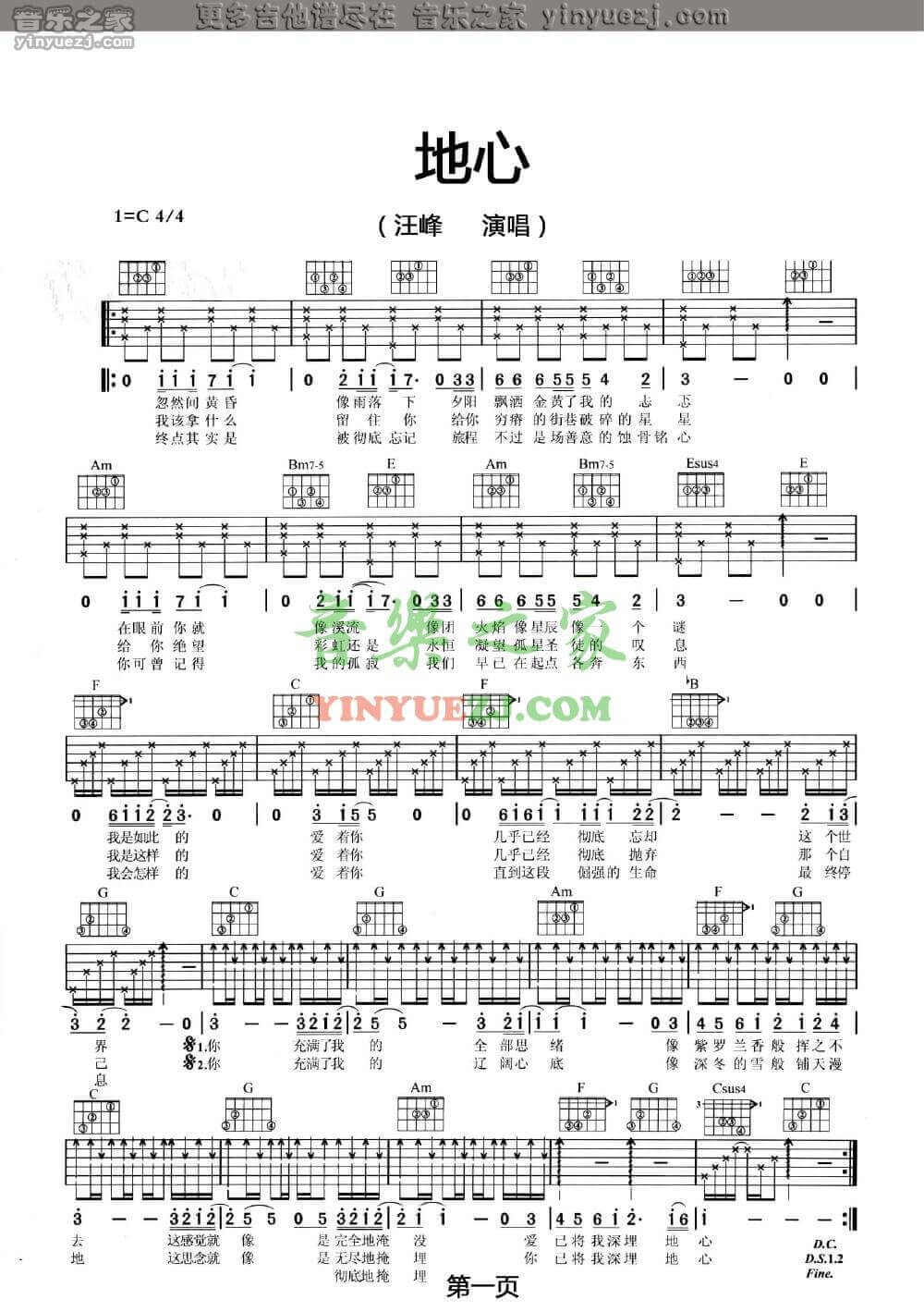 地心吉他谱_C调六线谱_汪峰