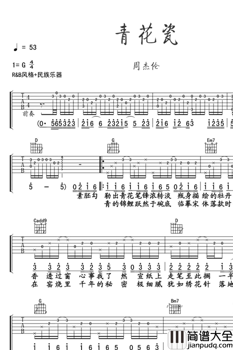 青花瓷吉他谱_周杰伦_G调弹唱谱_简单版