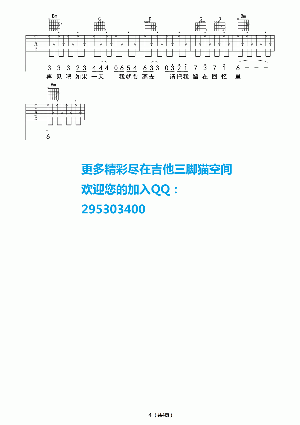 水木年华_青春再见吉他谱
