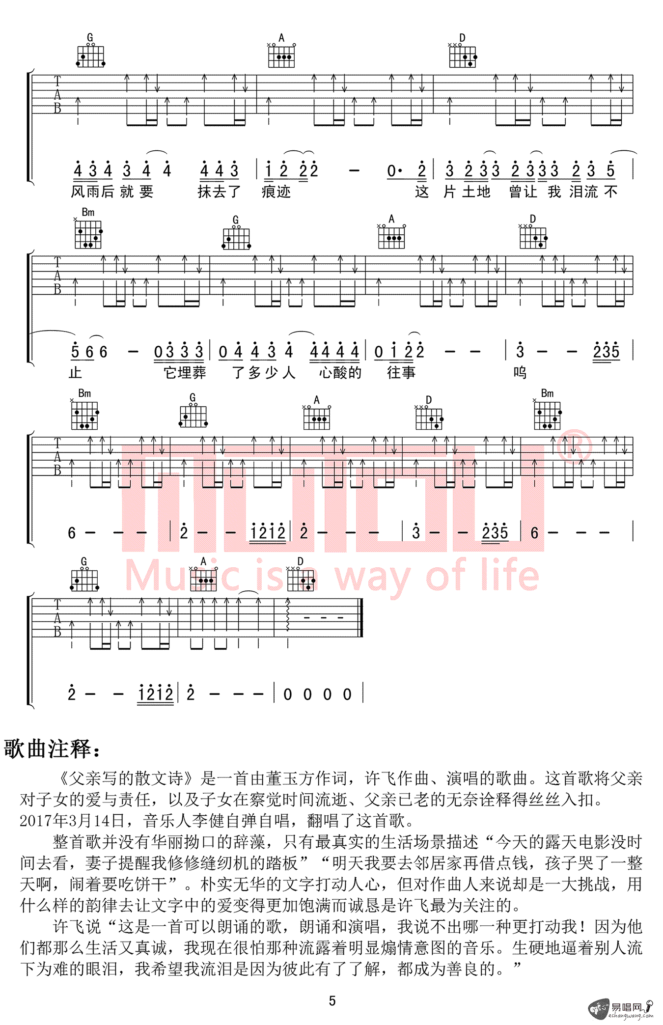 父亲写的散文诗吉他谱_C调弹唱谱_李健_六线谱