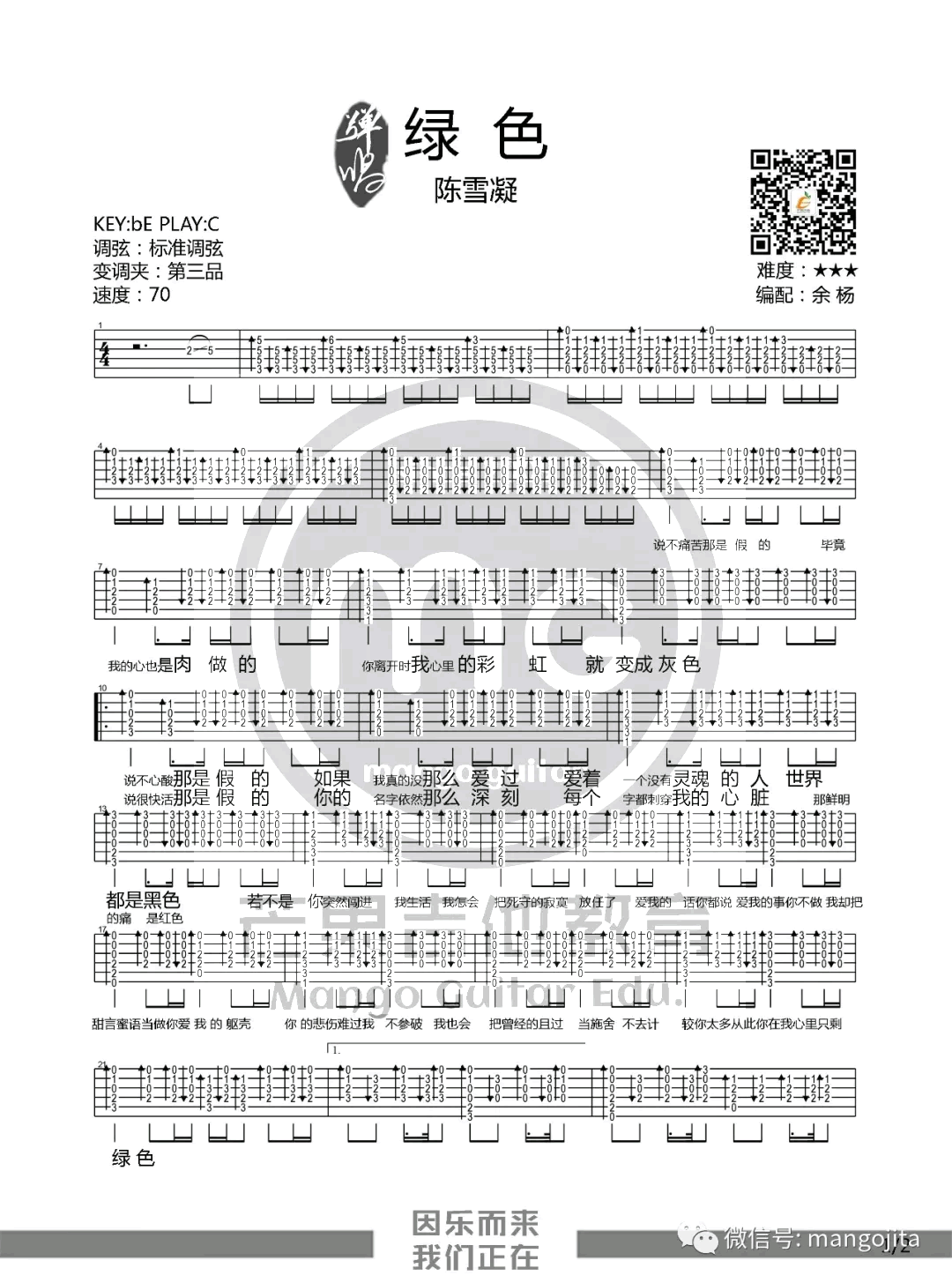 陈雪凝_绿色_吉他谱_C调原版_吉他弹唱演示