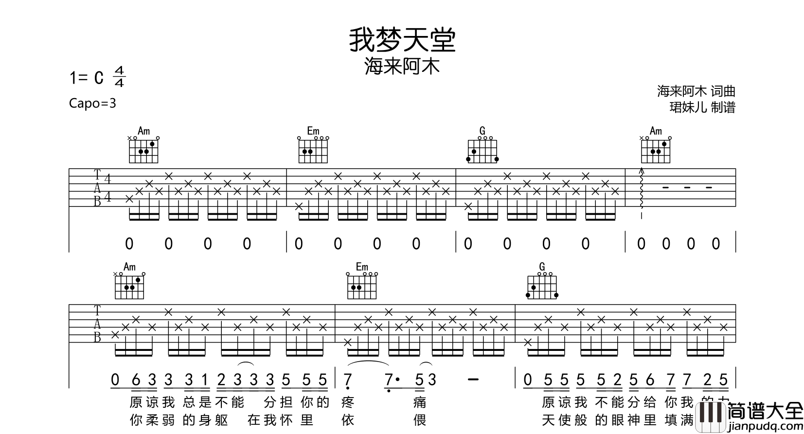 海来阿木_我梦天堂_吉他谱_C调吉他弹唱谱