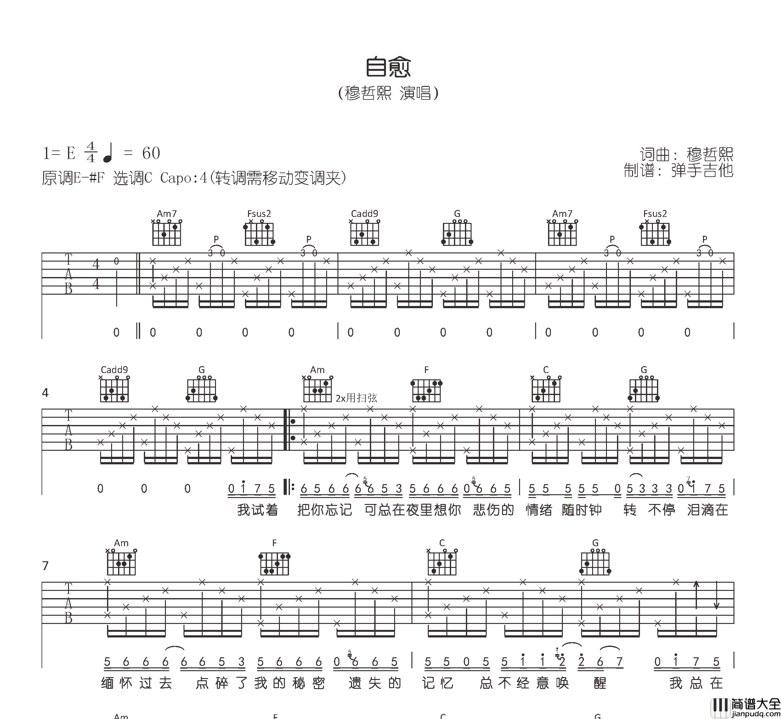 自愈吉他谱_穆哲熙_C调原版六线谱__自愈_吉他弹唱谱