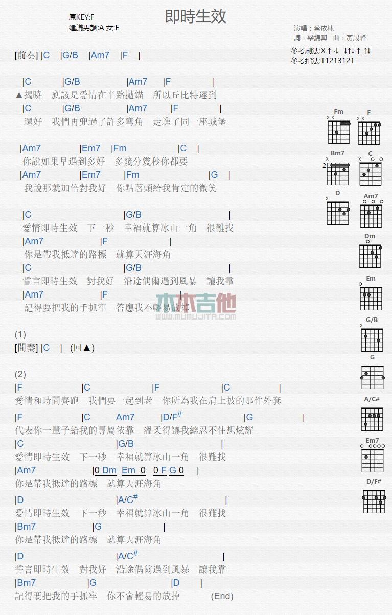 即时生效_吉他谱_蔡依林