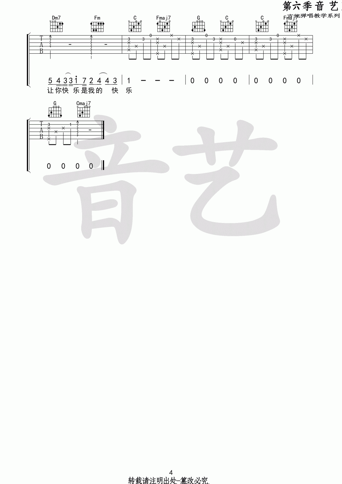 可乐吉他谱_赵浴辰_C调_原版
