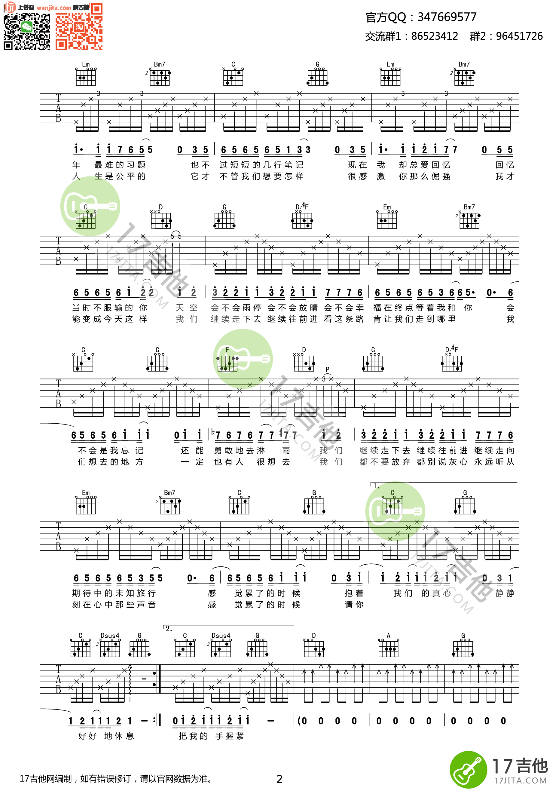 刘若英《继续给十五岁的自己》吉他谱【高清版】 刘若英_继续给十五岁的自己_吉他谱【高清版】