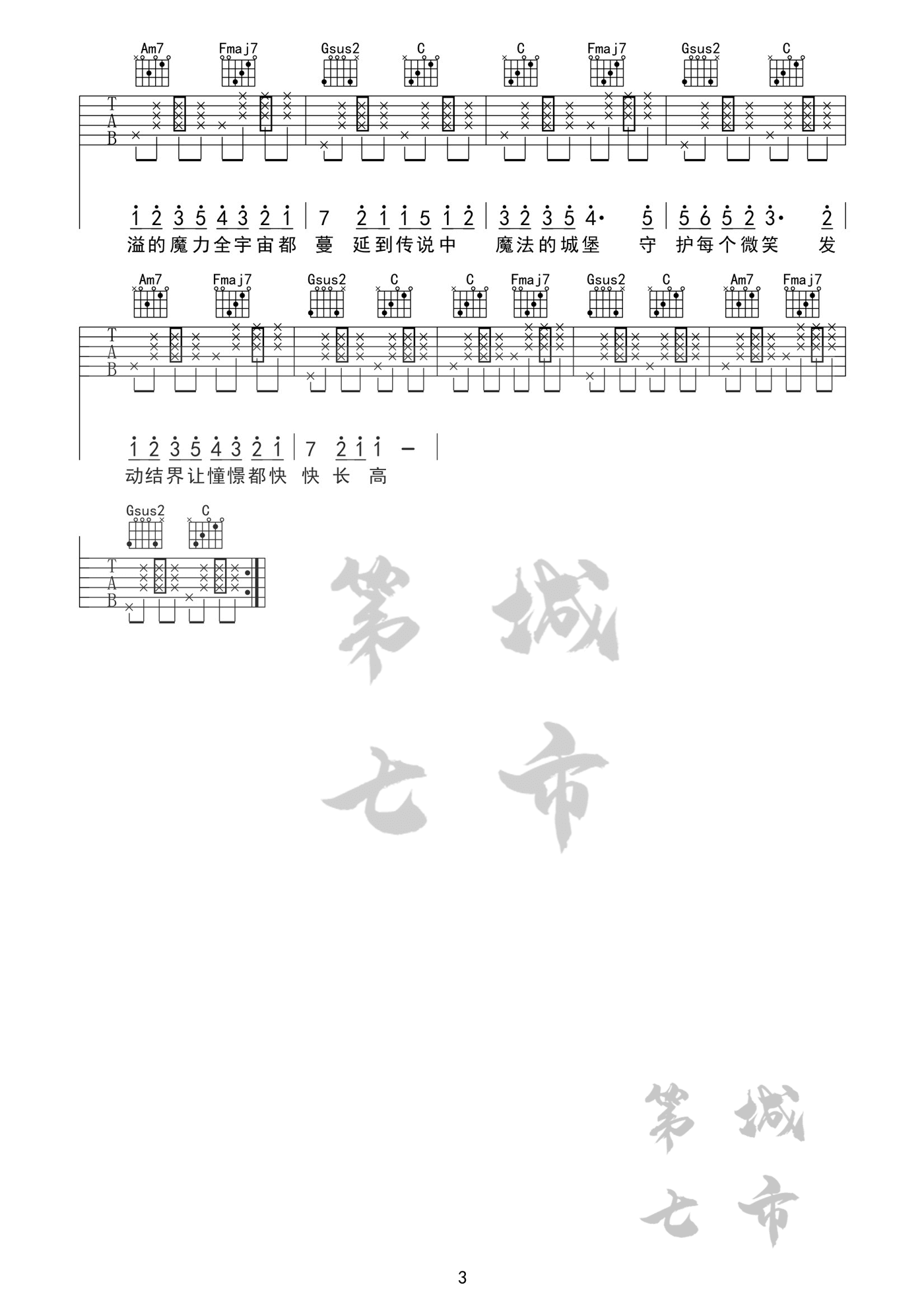 _魔法城堡_吉他谱_原来是萝卜丫_G调弹唱谱_高清六线谱