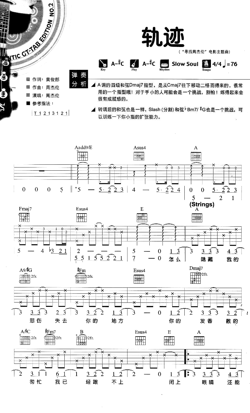 轨迹吉他谱_周杰伦_吉他弹唱谱__轨迹_六线谱