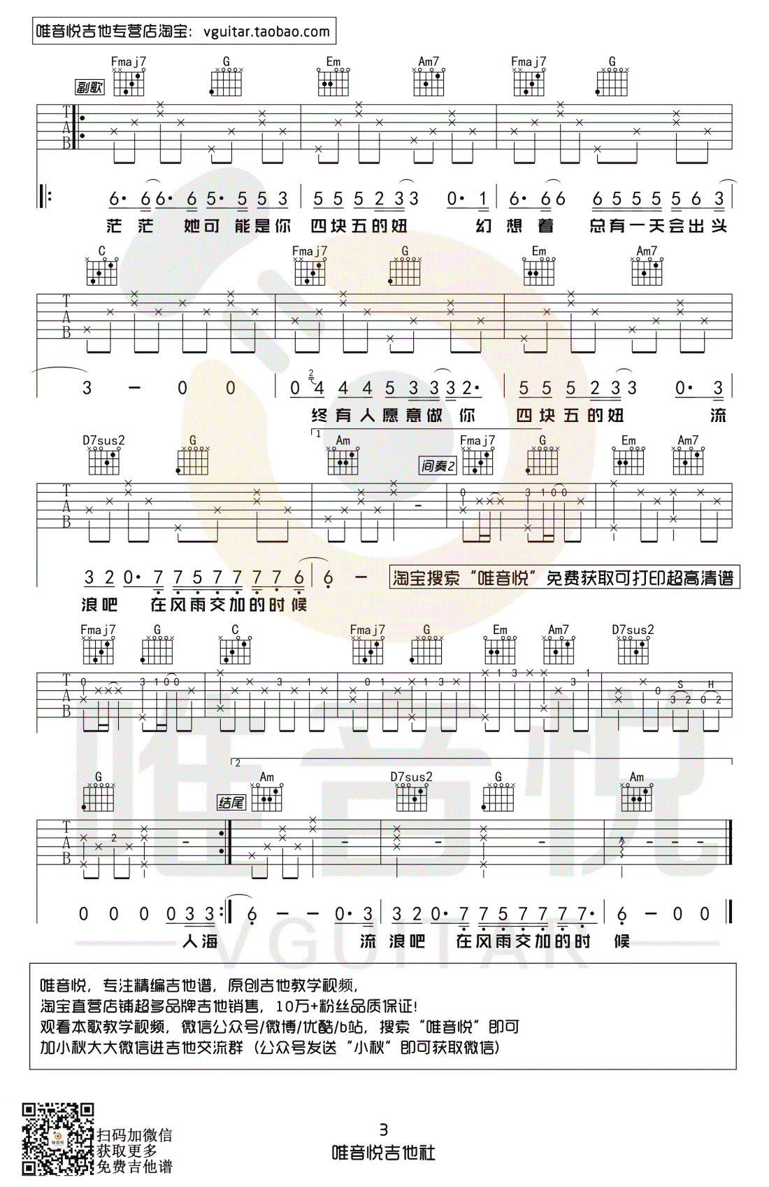 四块五吉他谱_C调简单版_隔壁老樊_弹唱教学视频