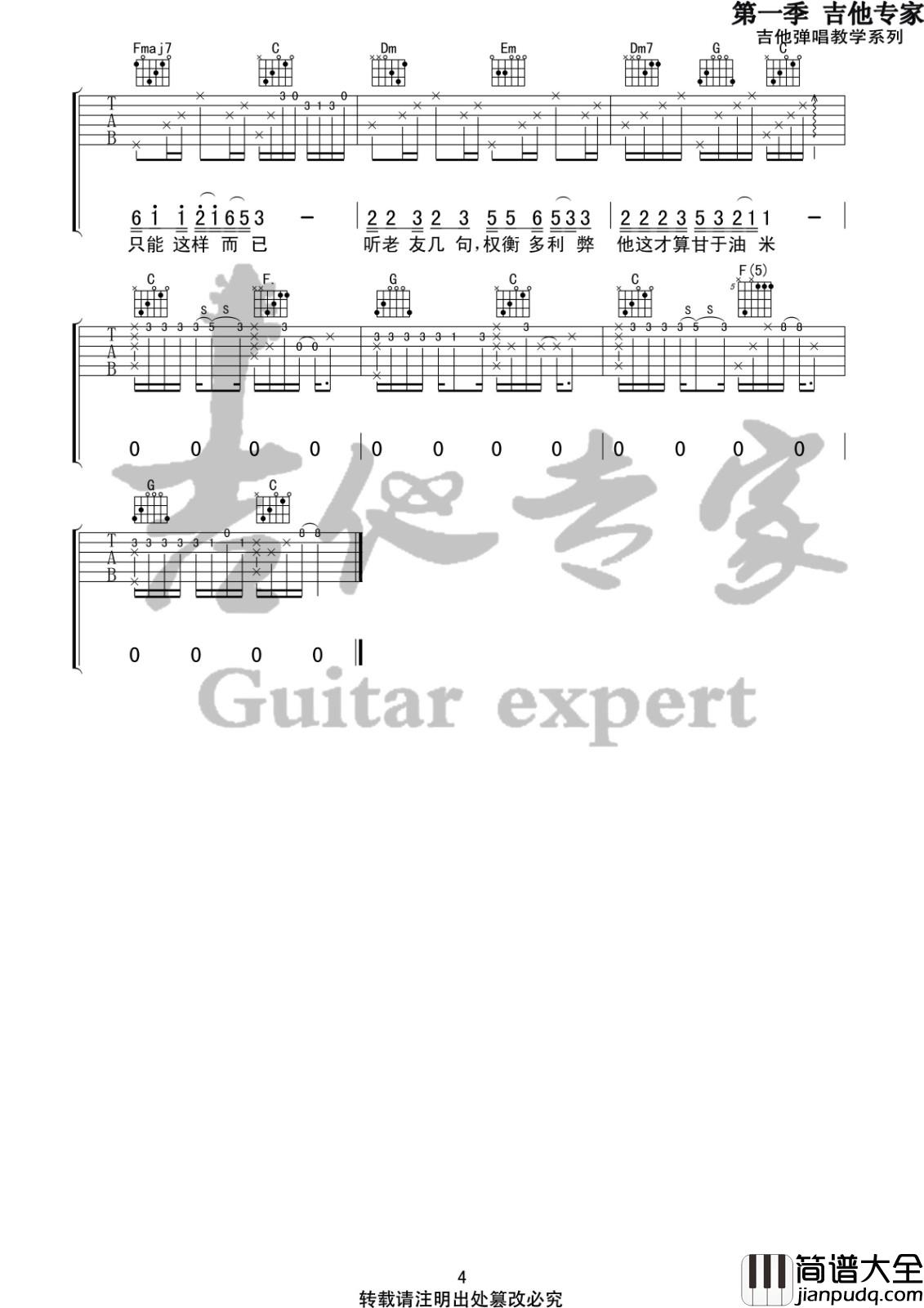 北区楼四吉他谱_C调_音艺吉他编配_刘昊霖