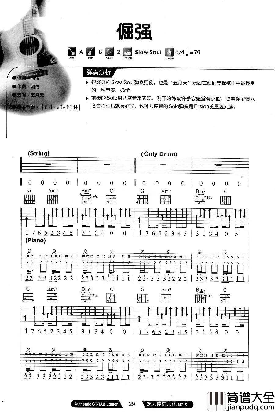 《倔强》五月天 吉他谱 _倔强_五月天_吉他谱