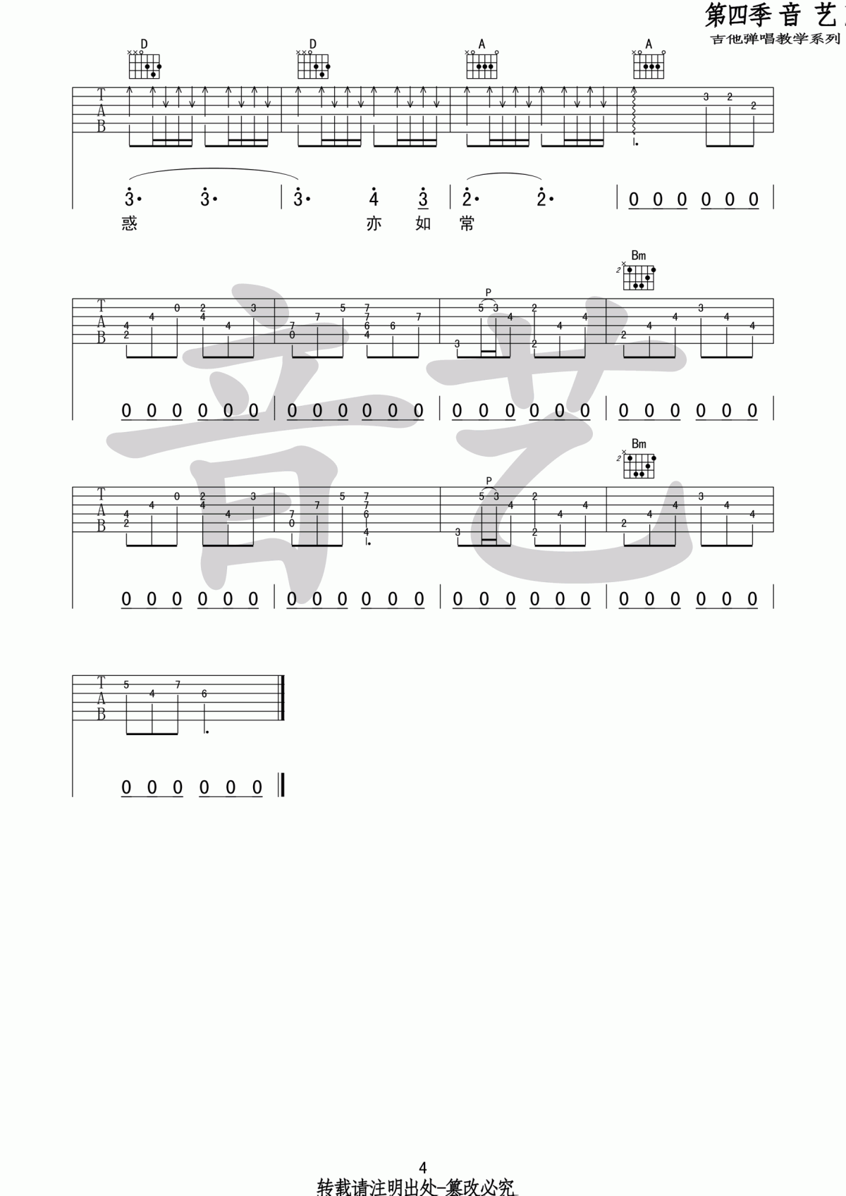 来信吉他谱_G调_原版