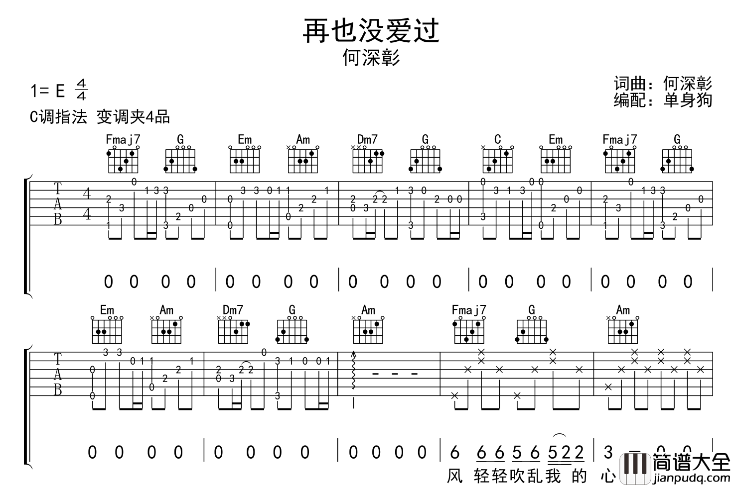 何深彰_再也没爱过_吉他谱_C调原版弹唱吉他谱
