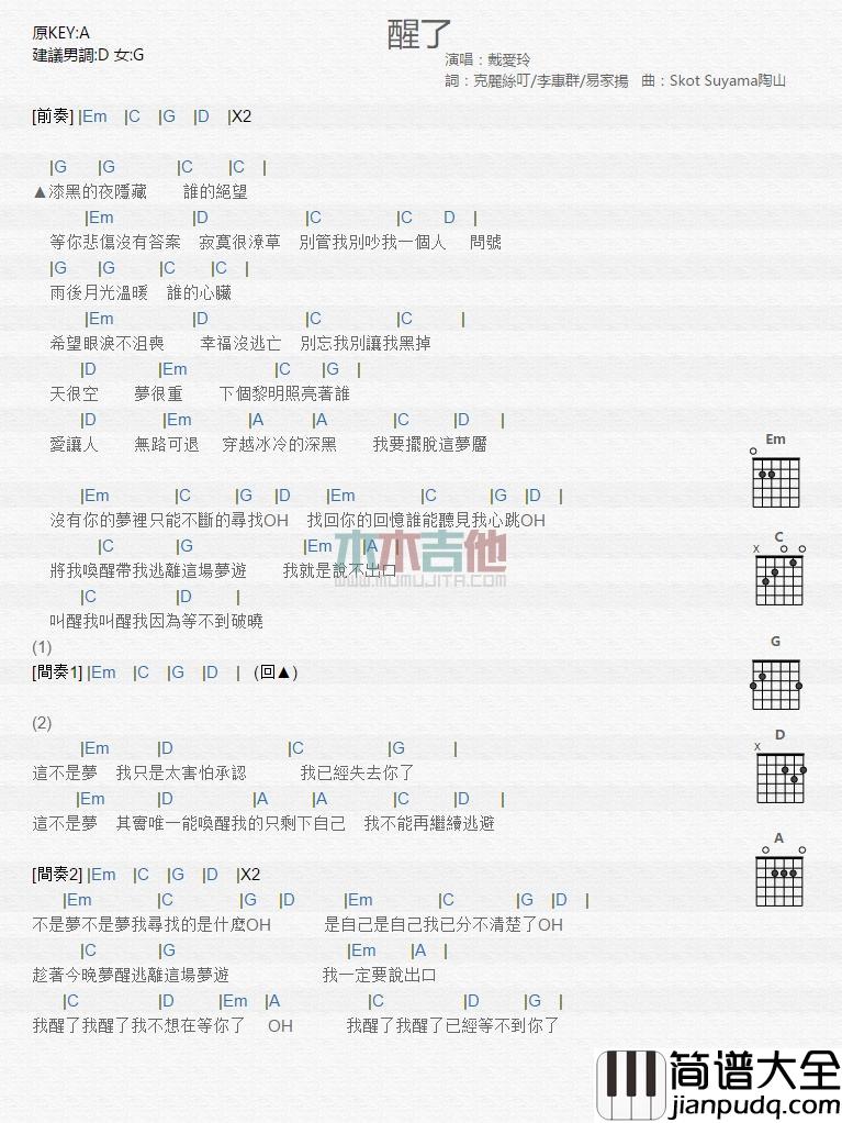 醒了_吉他谱_戴爱玲