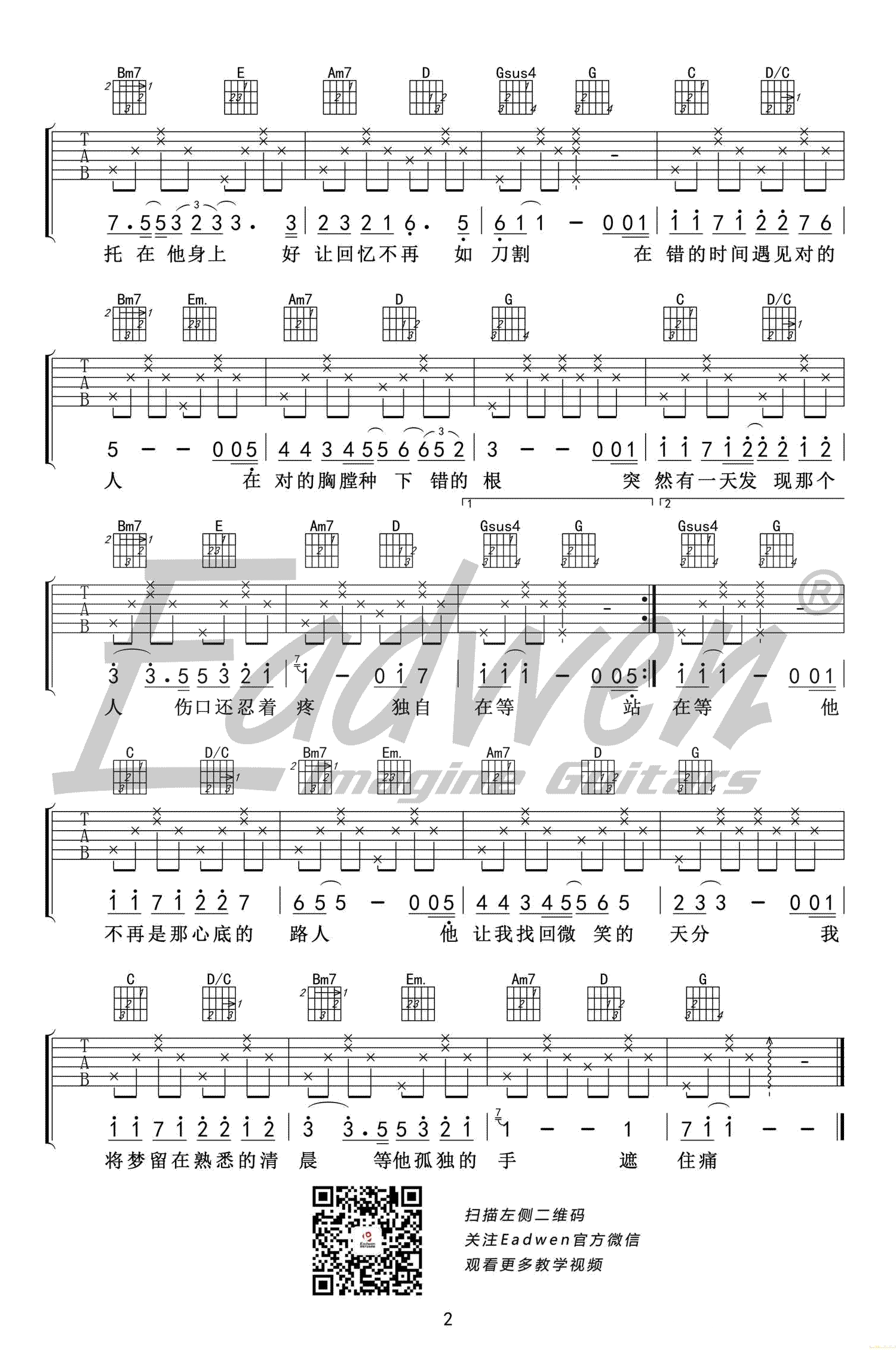 庄心妍_对的人_吉他谱__美好生活_主题曲_吉他教学视频