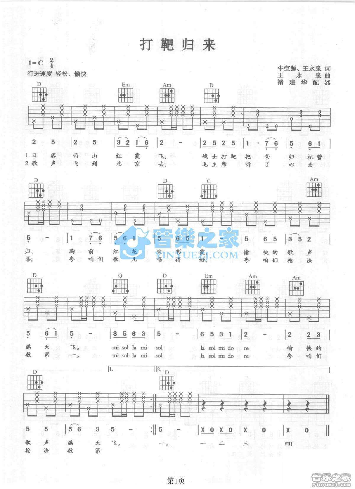 打靶归来吉他谱_C调六线谱_军旅歌曲