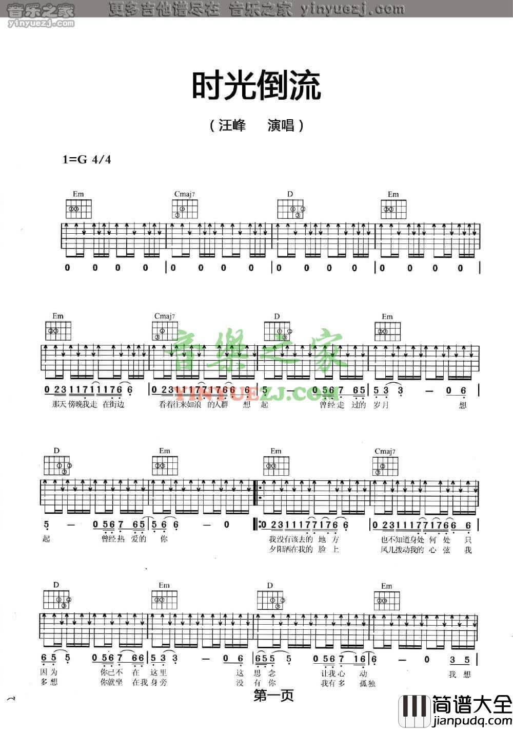 时光倒流吉他谱_G调扫弦版_汪峰