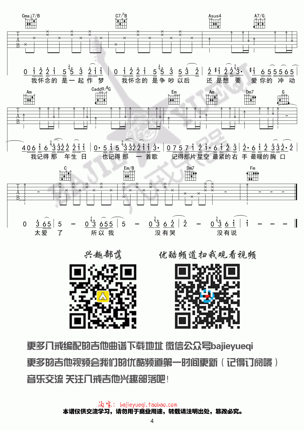 我怀念的吉他谱_林俊杰版