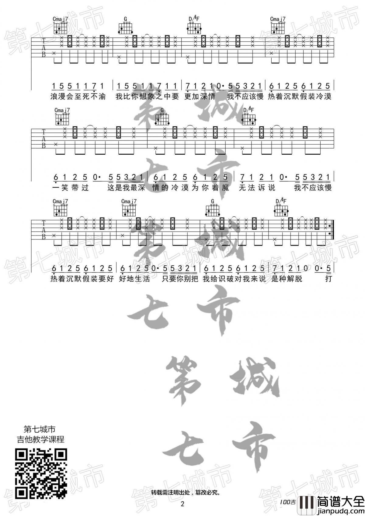慢热吉他谱_满舒克_G调吉他弹唱谱六线谱