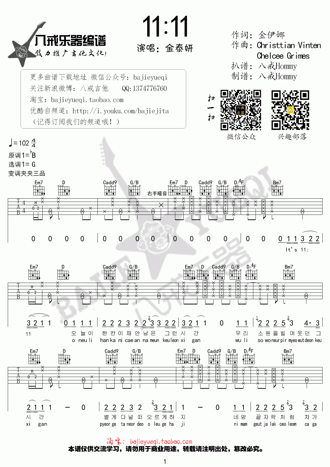 11:11_吉他谱_金泰妍