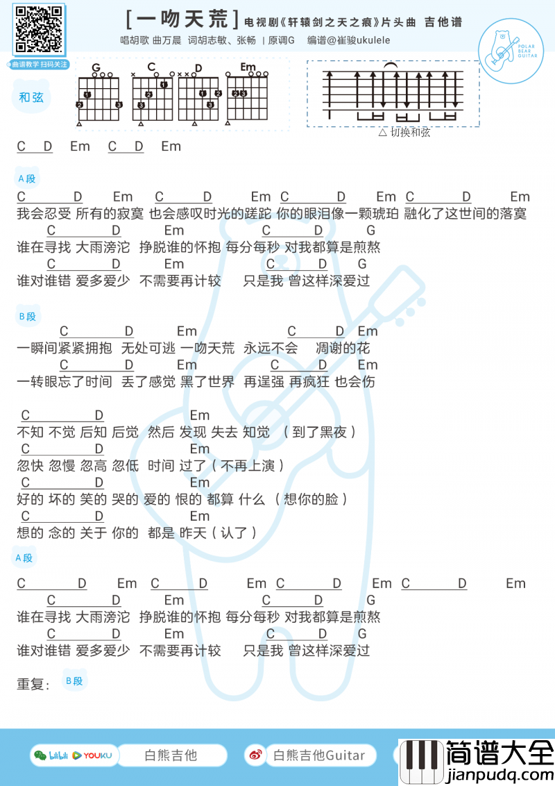 一吻天荒吉他谱_胡歌_C调_和弦吉他谱