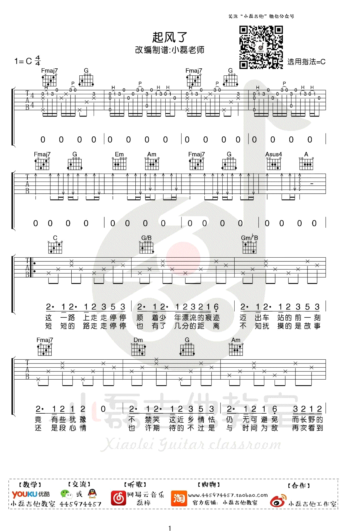 起风了吉他谱_C调_买辣椒也用券_吉他教学视频