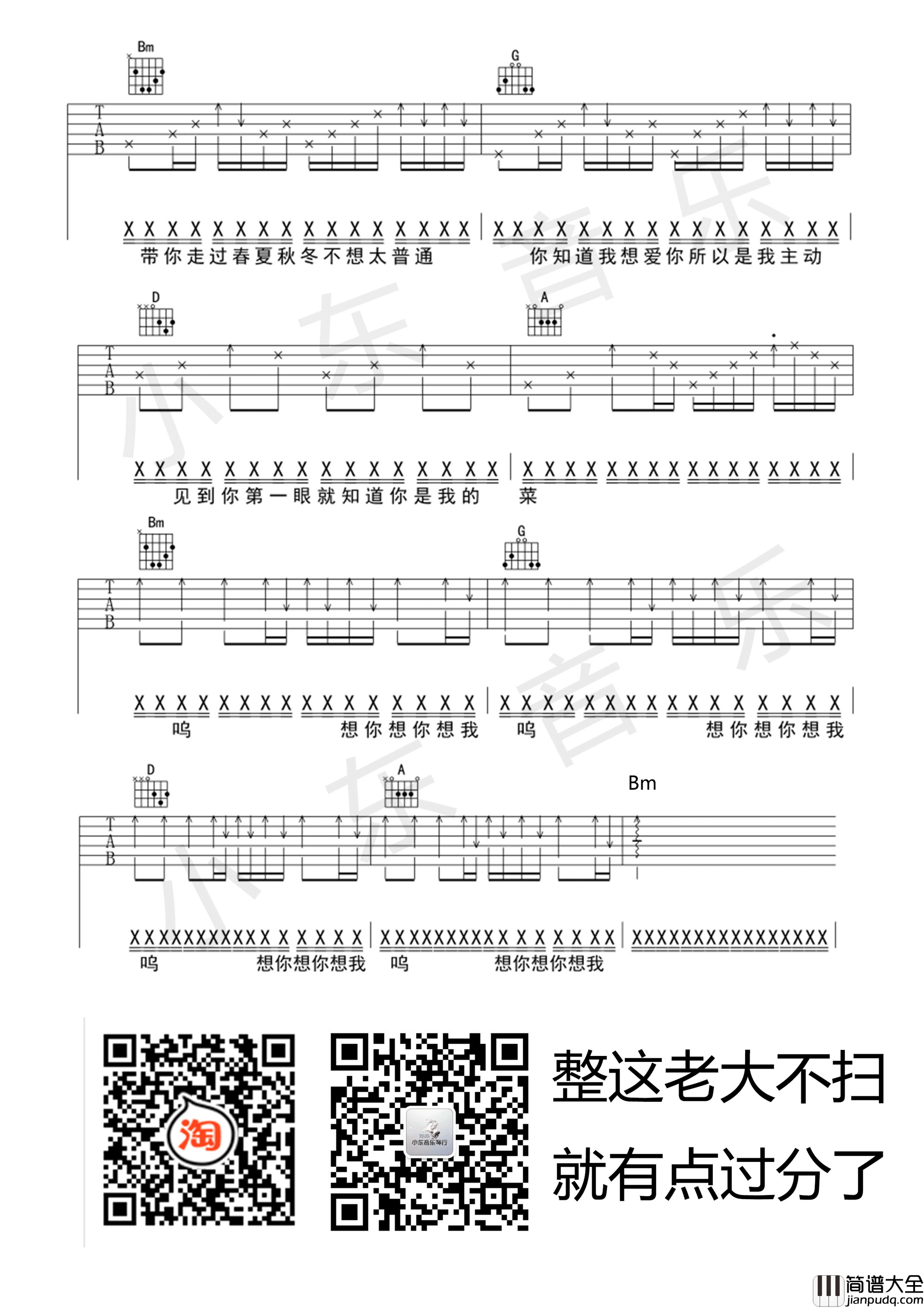 80000吉他谱_F调高清版_小东音乐编配_巴音汗