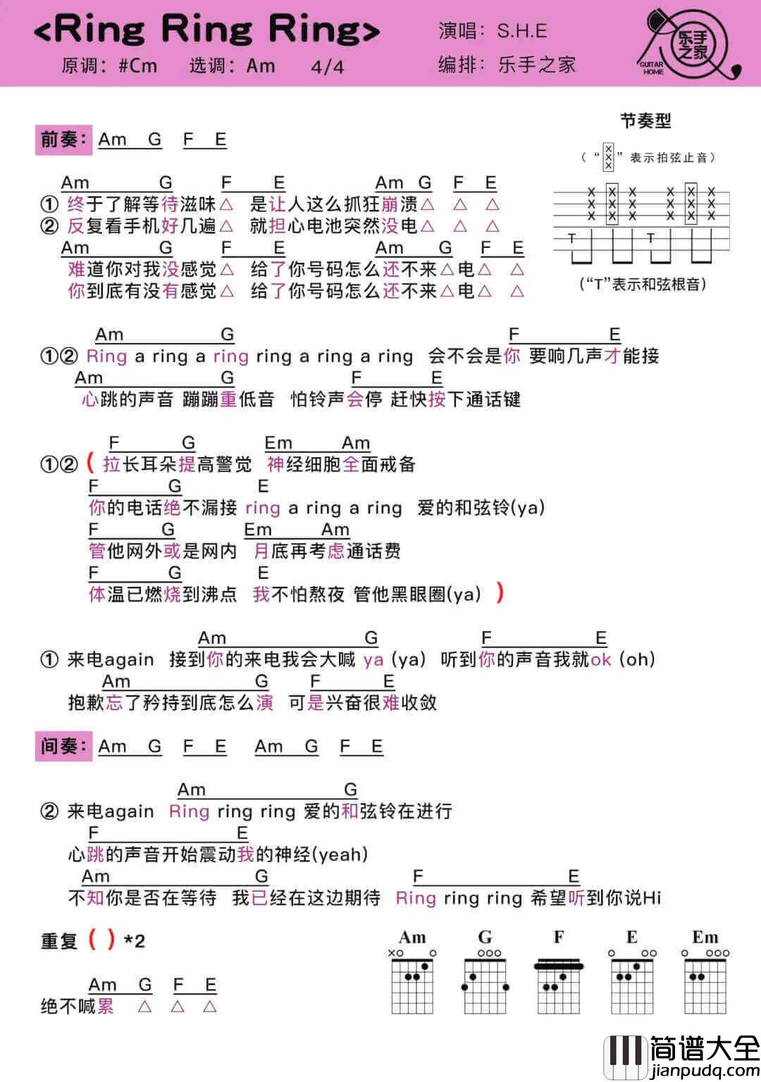 _ring_ring_ring_吉他谱_C调弹唱谱_S.H.E_岛屿吉他制谱