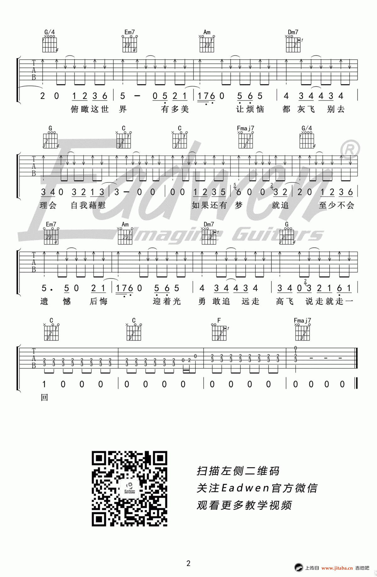 金志文_远走高飞_吉他谱_C调_弹唱谱