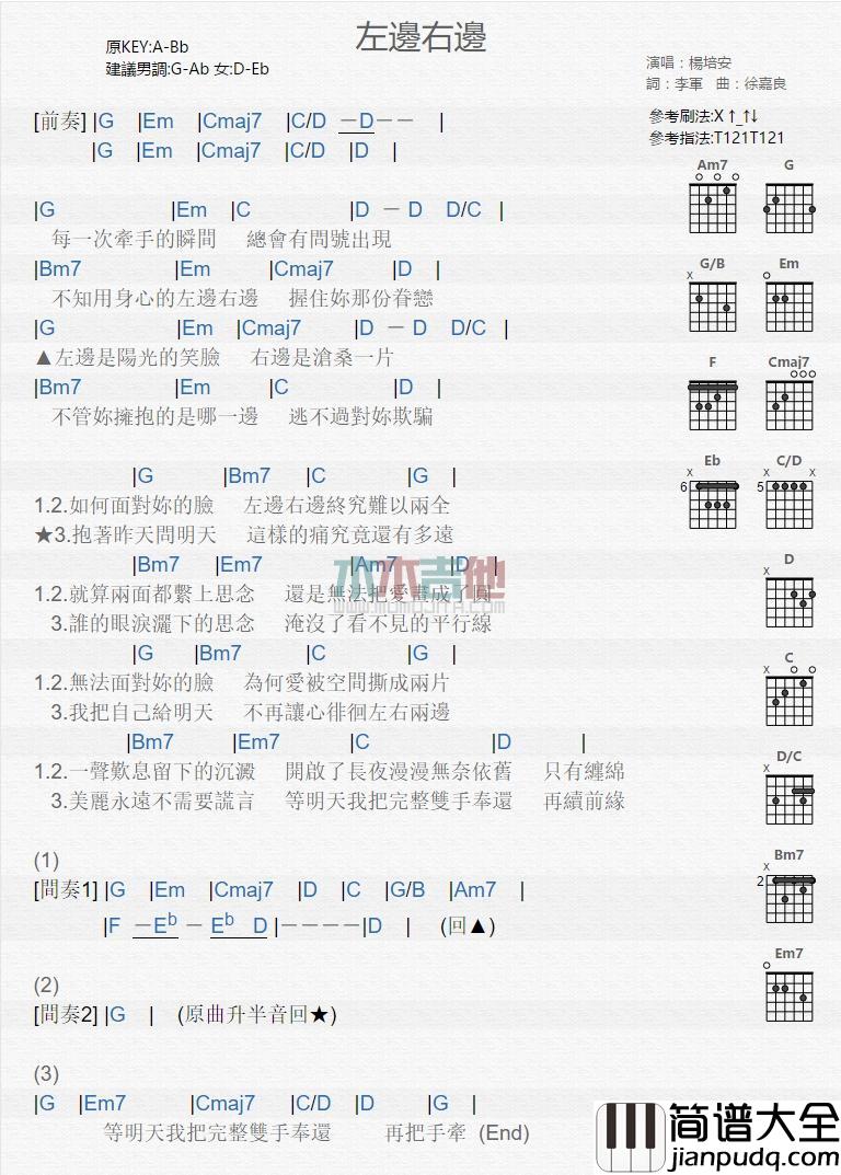 左边右边_吉他谱_杨培安