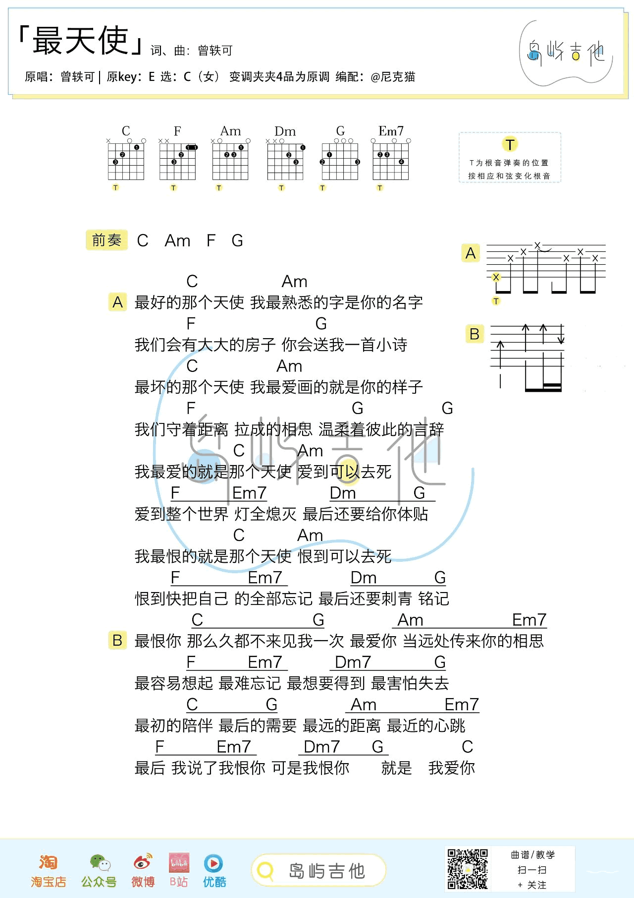 最天使吉他谱_C调_曾轶可
