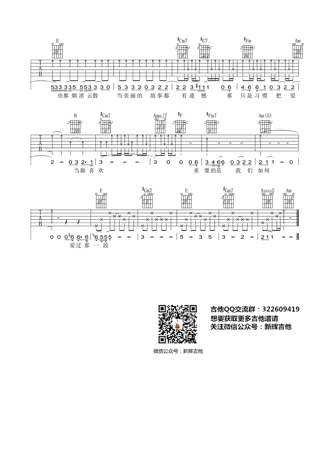 当冬夜渐暖吉他谱_孙燕姿_E调弹唱谱_吉他六线谱