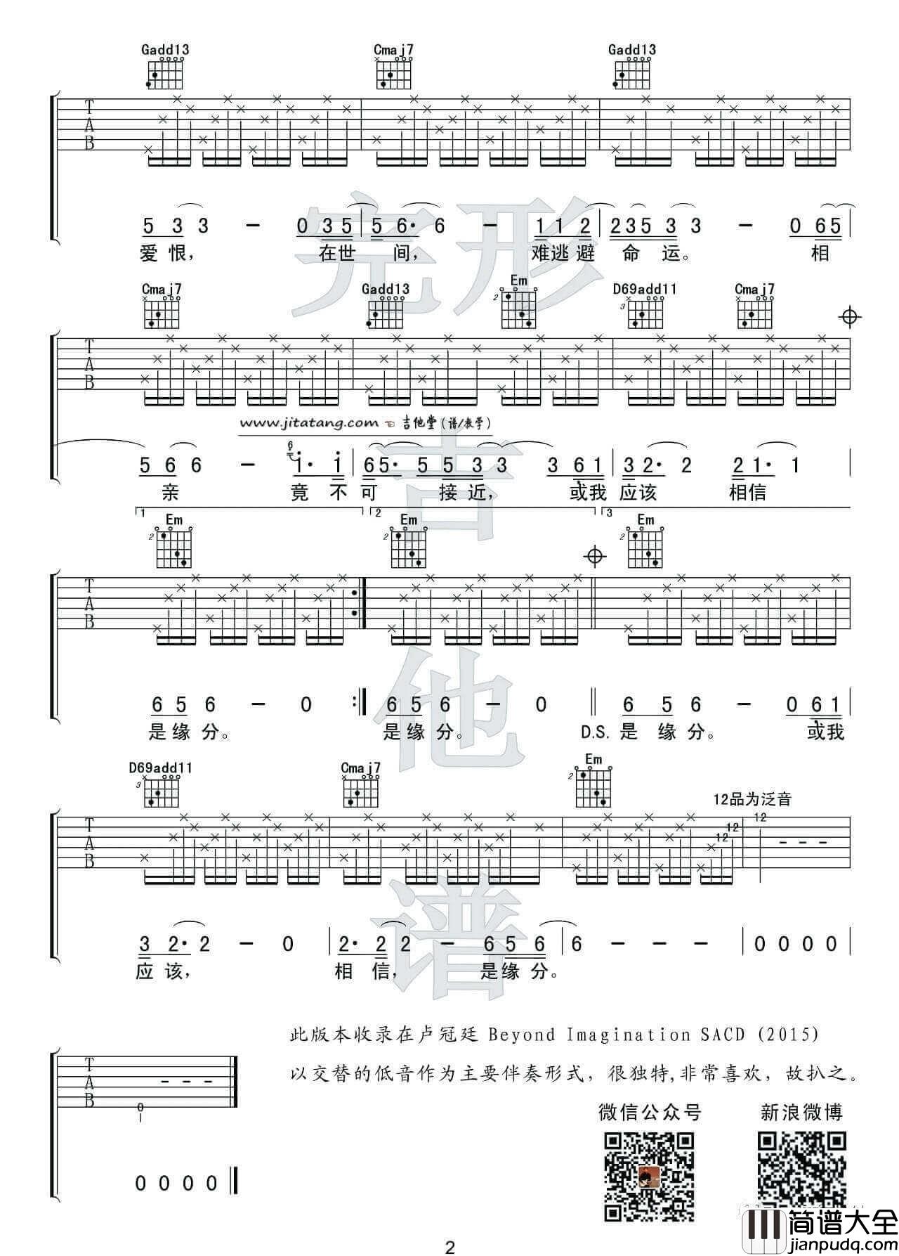 一生所爱吉他谱_G调六线谱_完形吉他编配_卢冠廷